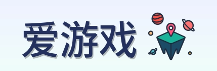 爱游戏 Logo